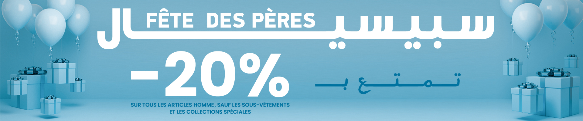 vente en ligne en soldes Tunisie