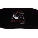 Masque de sommeil فيق يا شفيق