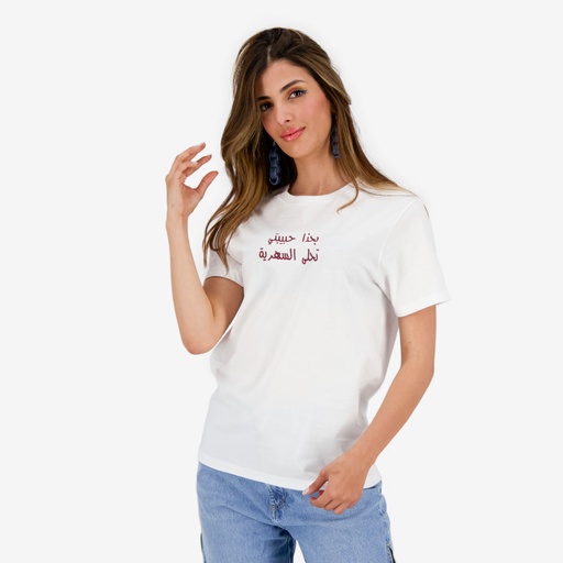 T-shirt unisexe manches courtes بحذا حبيبتي تحلى السهرية