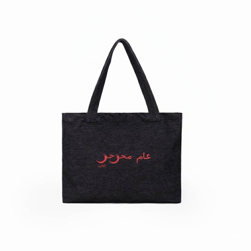 Tote Bag Unisex En Jeans عام محرحر - Blanc